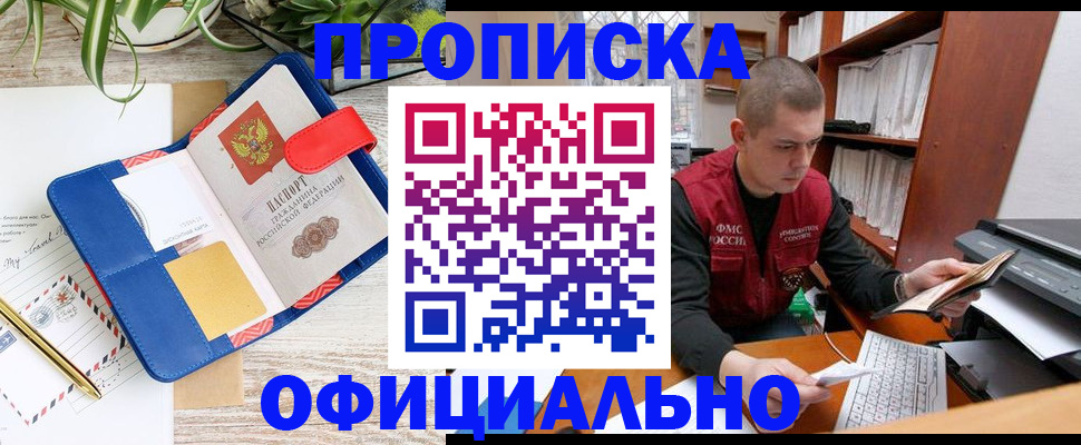 прописка для работы в Могочи